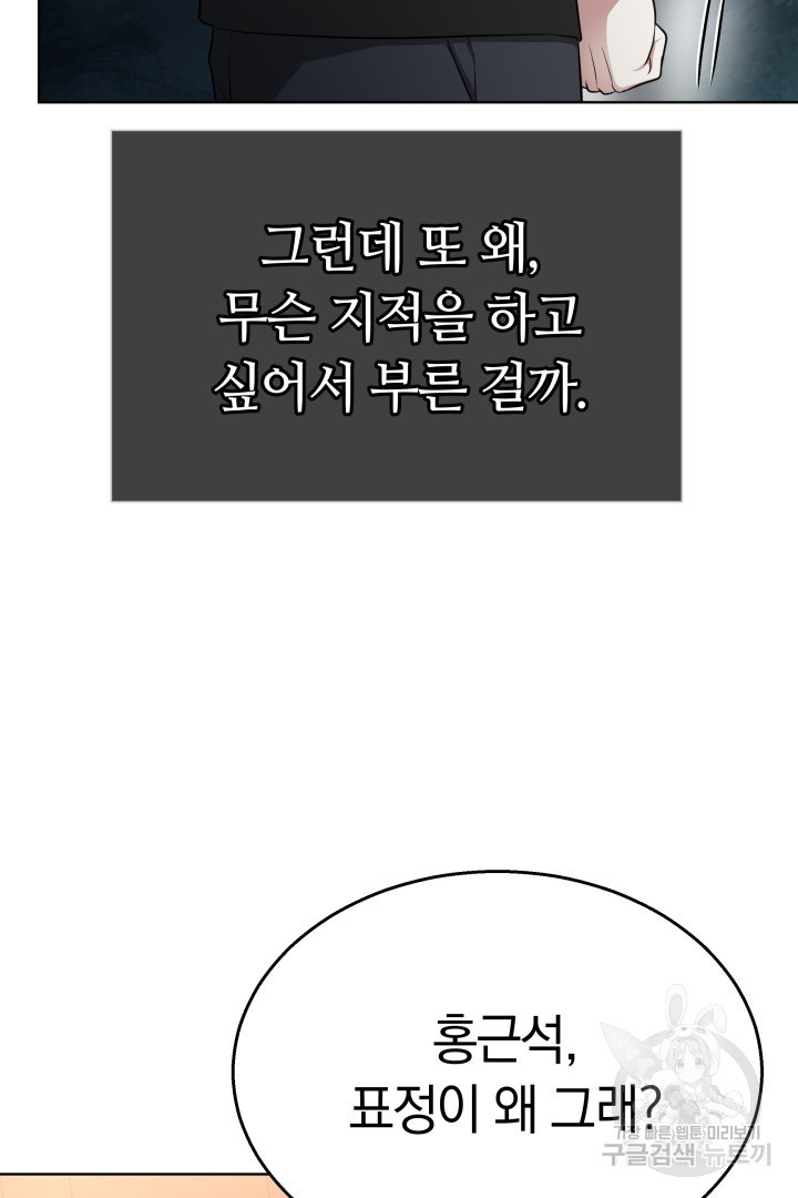 인생, 다시 한 번! 37화 - 웹툰 이미지 51