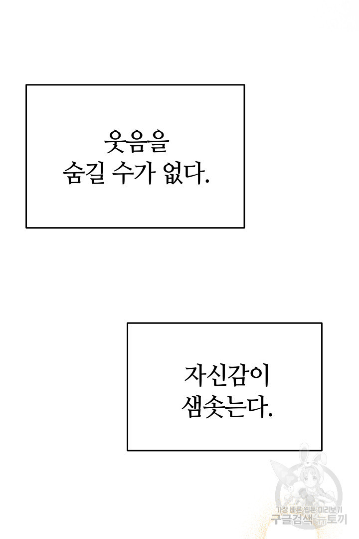 인생, 다시 한 번! 37화 - 웹툰 이미지 63