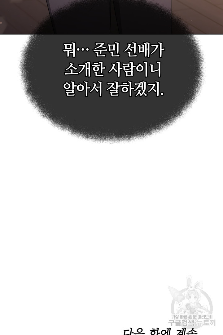 인생, 다시 한 번! 37화 - 웹툰 이미지 113