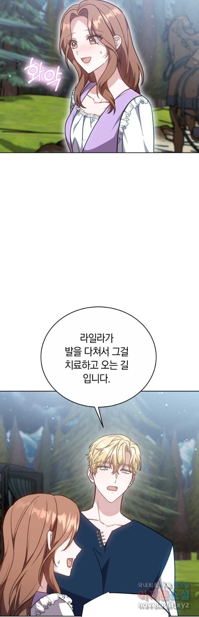 당신이 사랑하는 동안에 31화 - 웹툰 이미지 38