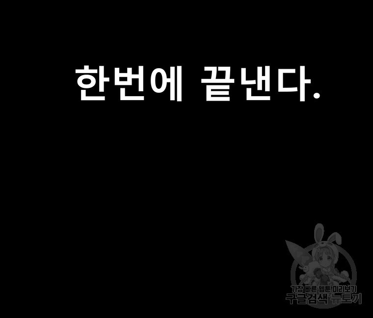 길동 64화 - 웹툰 이미지 90