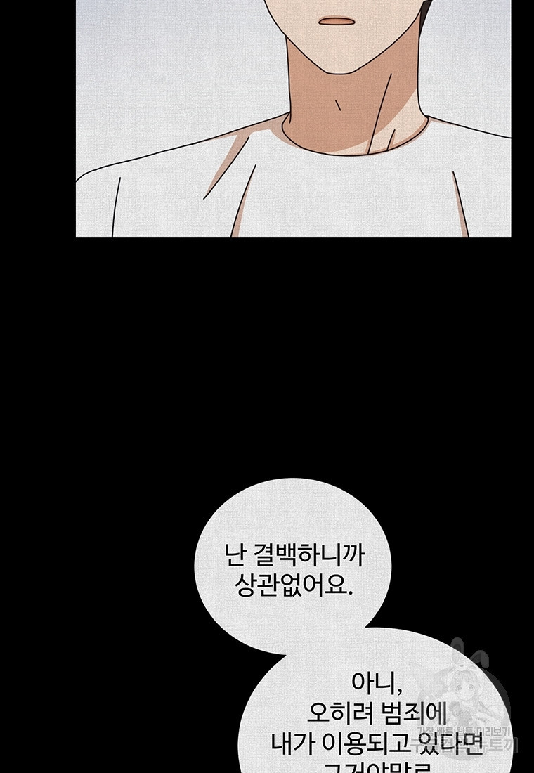 비오는 날의 시간 35화 - 웹툰 이미지 51