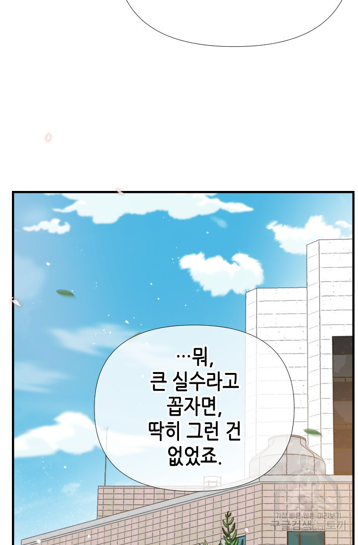 24분의 1 로맨스 170화 - 웹툰 이미지 17