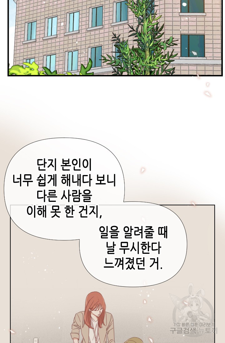 24분의 1 로맨스 170화 - 웹툰 이미지 18