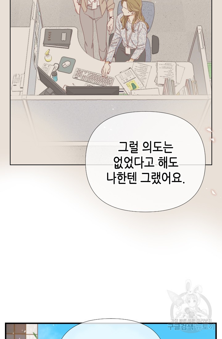 24분의 1 로맨스 170화 - 웹툰 이미지 19