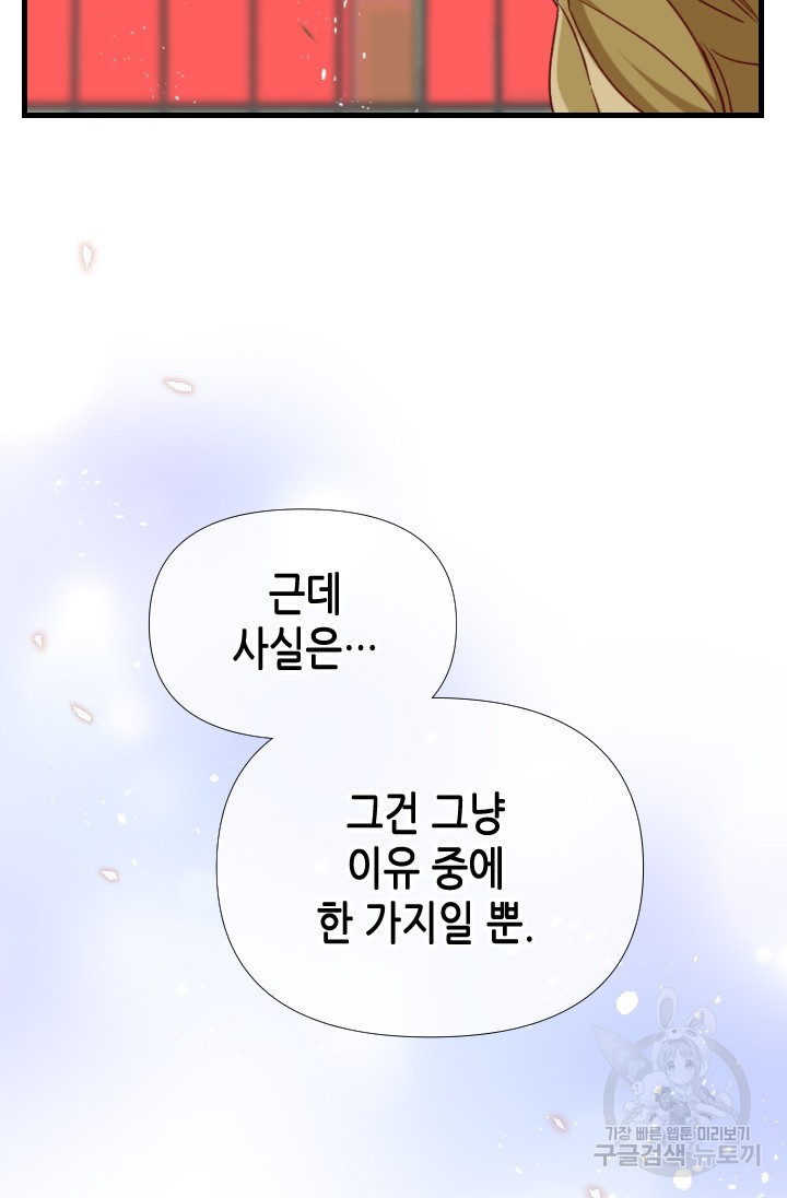 24분의 1 로맨스 170화 - 웹툰 이미지 22