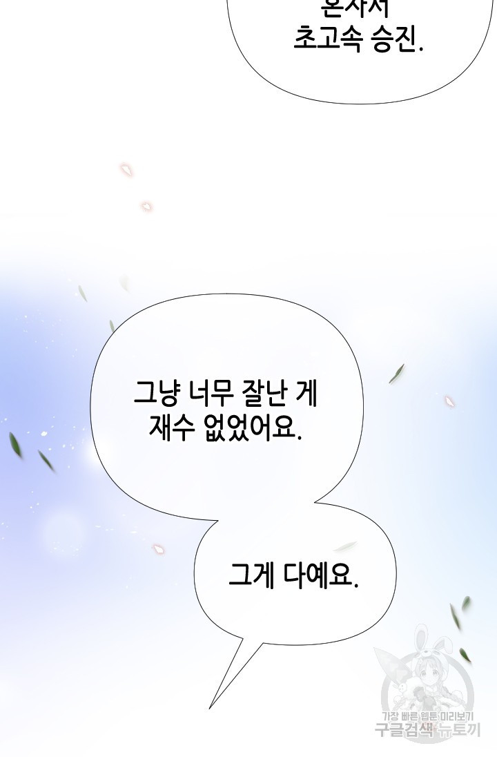 24분의 1 로맨스 170화 - 웹툰 이미지 24