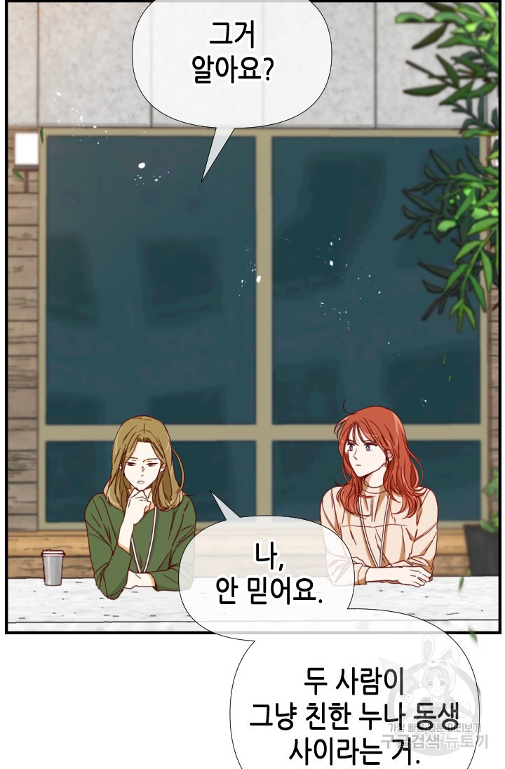 24분의 1 로맨스 170화 - 웹툰 이미지 29