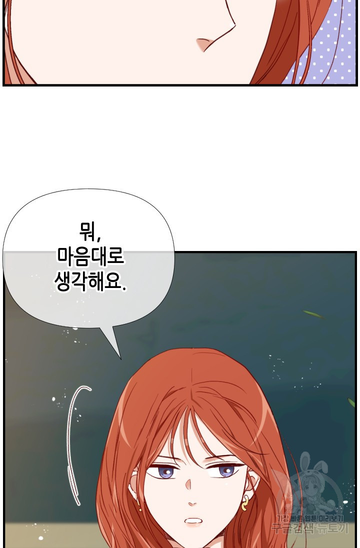 24분의 1 로맨스 170화 - 웹툰 이미지 32