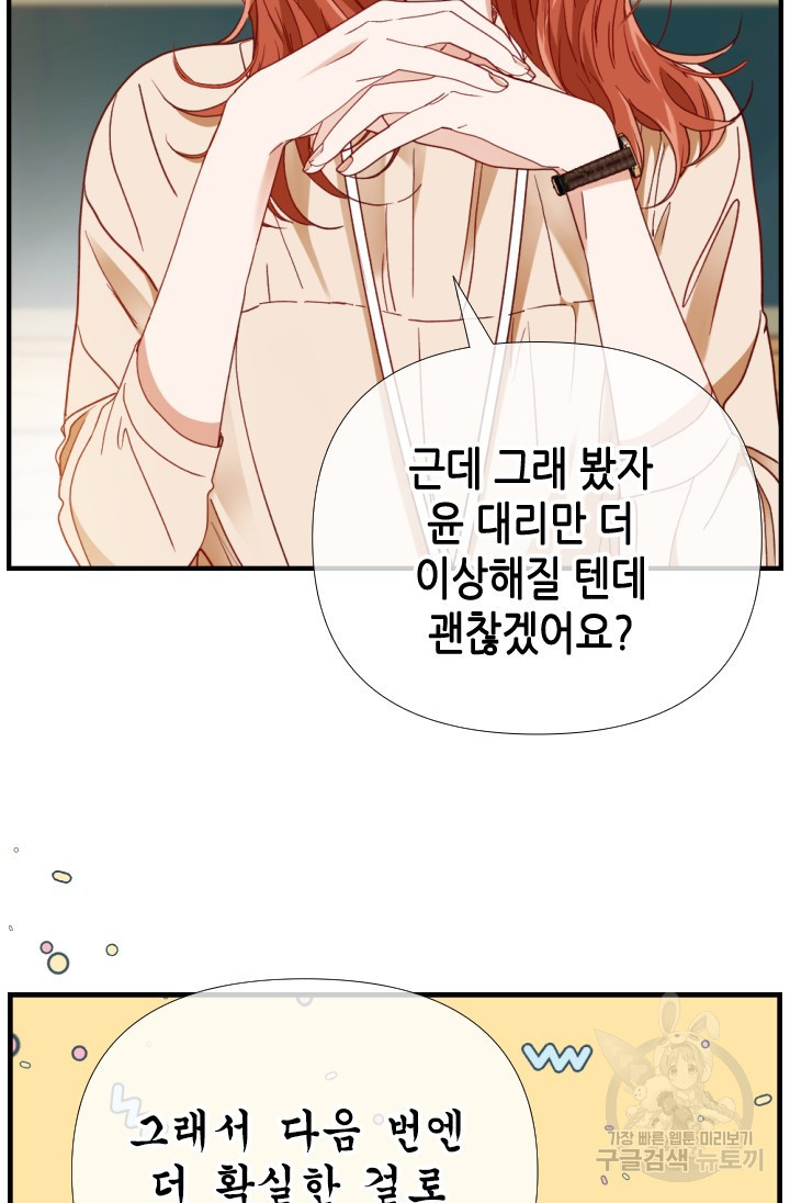 24분의 1 로맨스 170화 - 웹툰 이미지 33