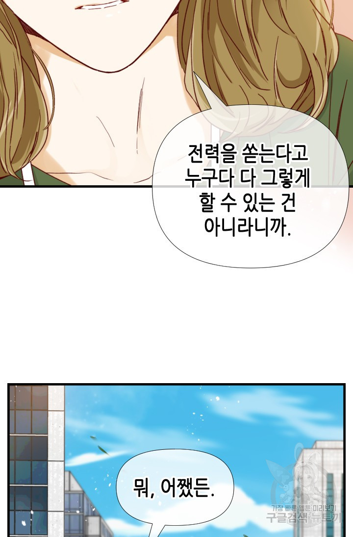 24분의 1 로맨스 170화 - 웹툰 이미지 40