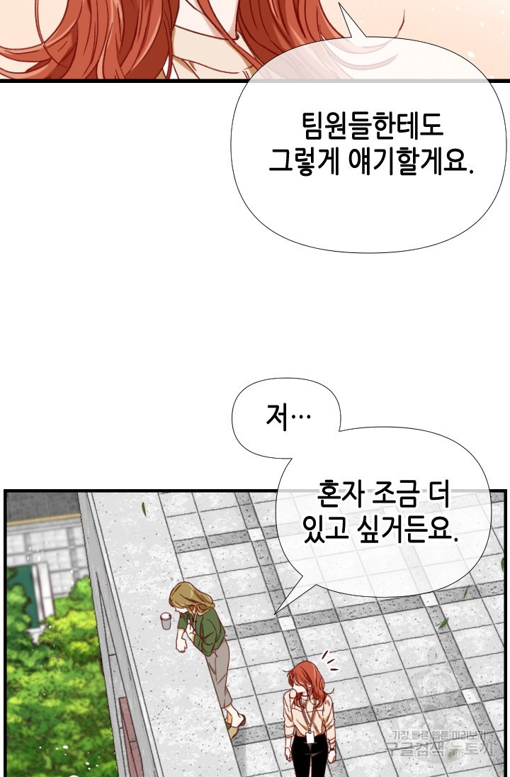 24분의 1 로맨스 170화 - 웹툰 이미지 45