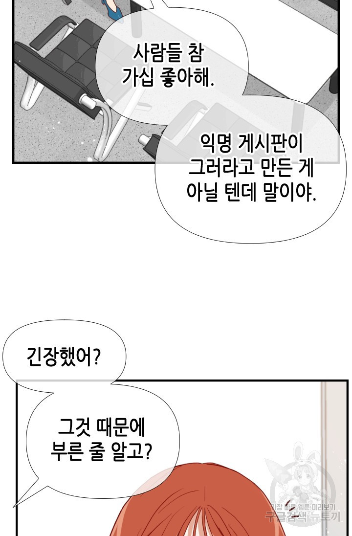 24분의 1 로맨스 170화 - 웹툰 이미지 54