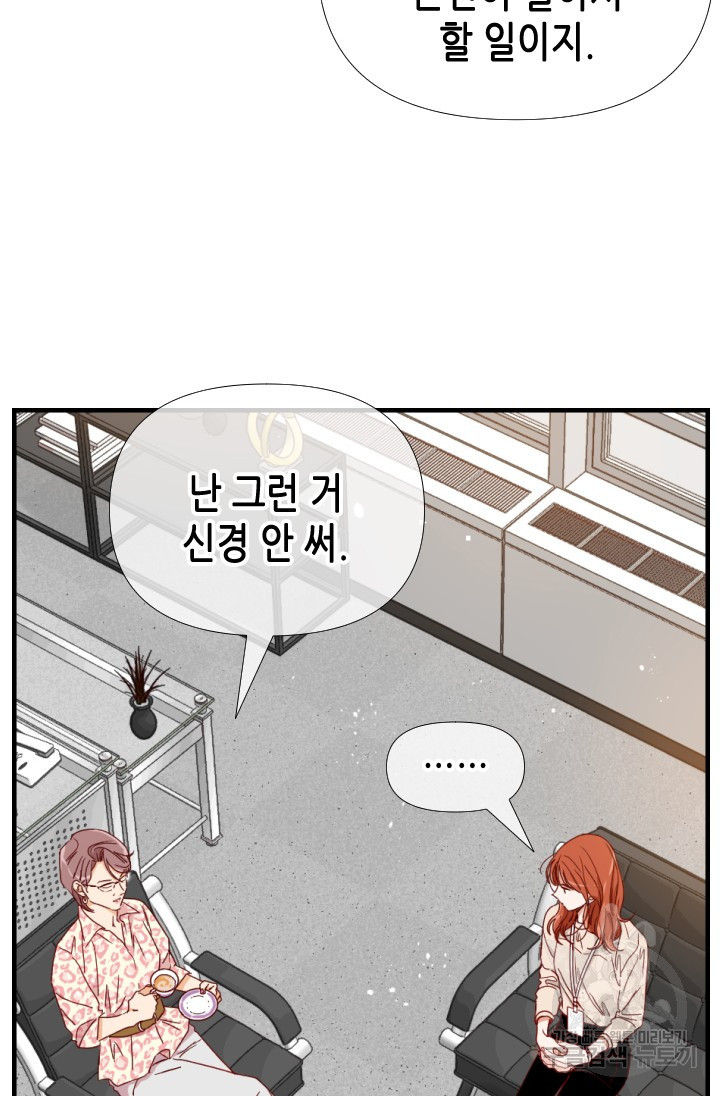 24분의 1 로맨스 170화 - 웹툰 이미지 57