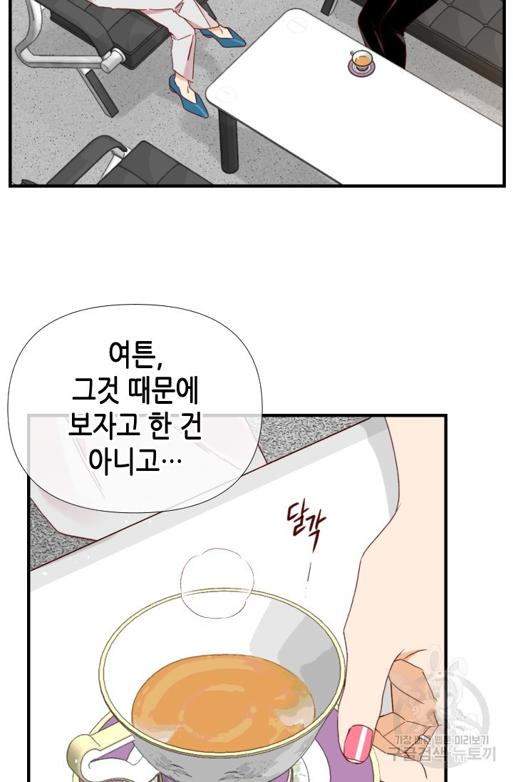 24분의 1 로맨스 170화 - 웹툰 이미지 58