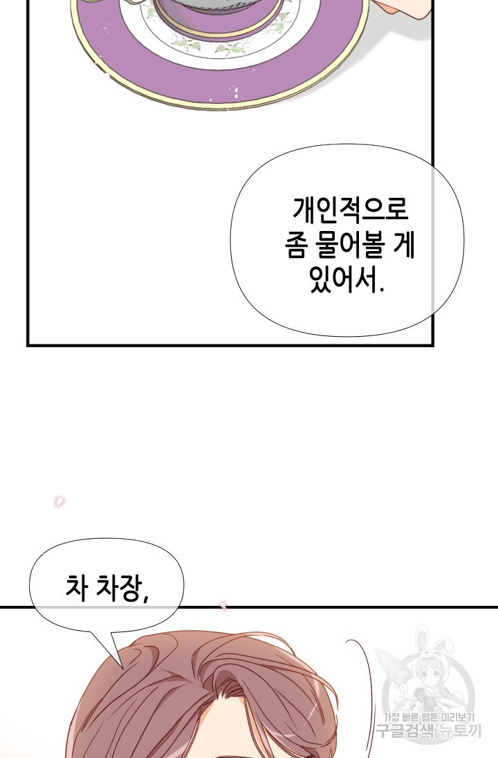 24분의 1 로맨스 170화 - 웹툰 이미지 59