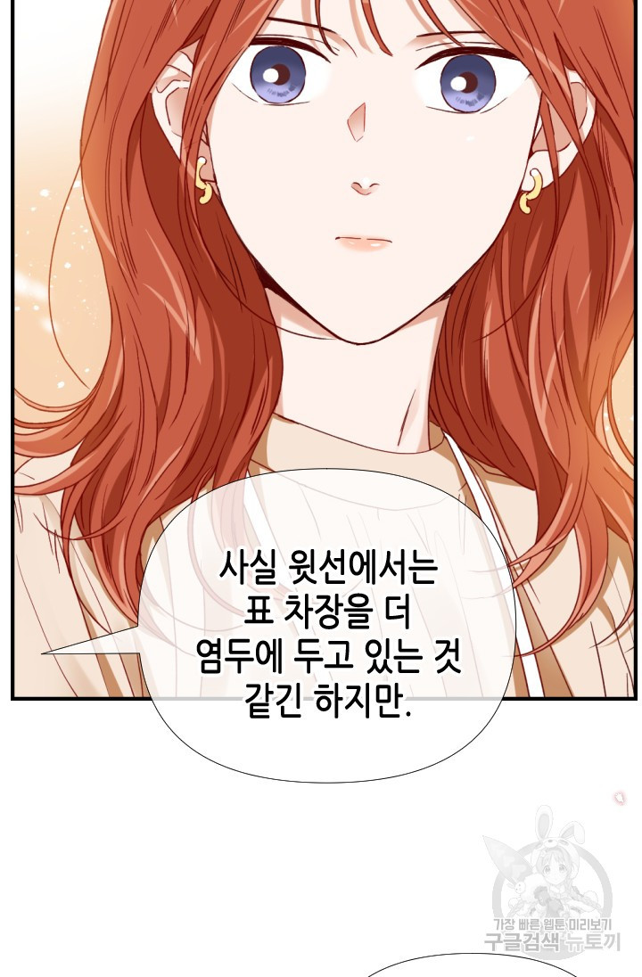 24분의 1 로맨스 170화 - 웹툰 이미지 65