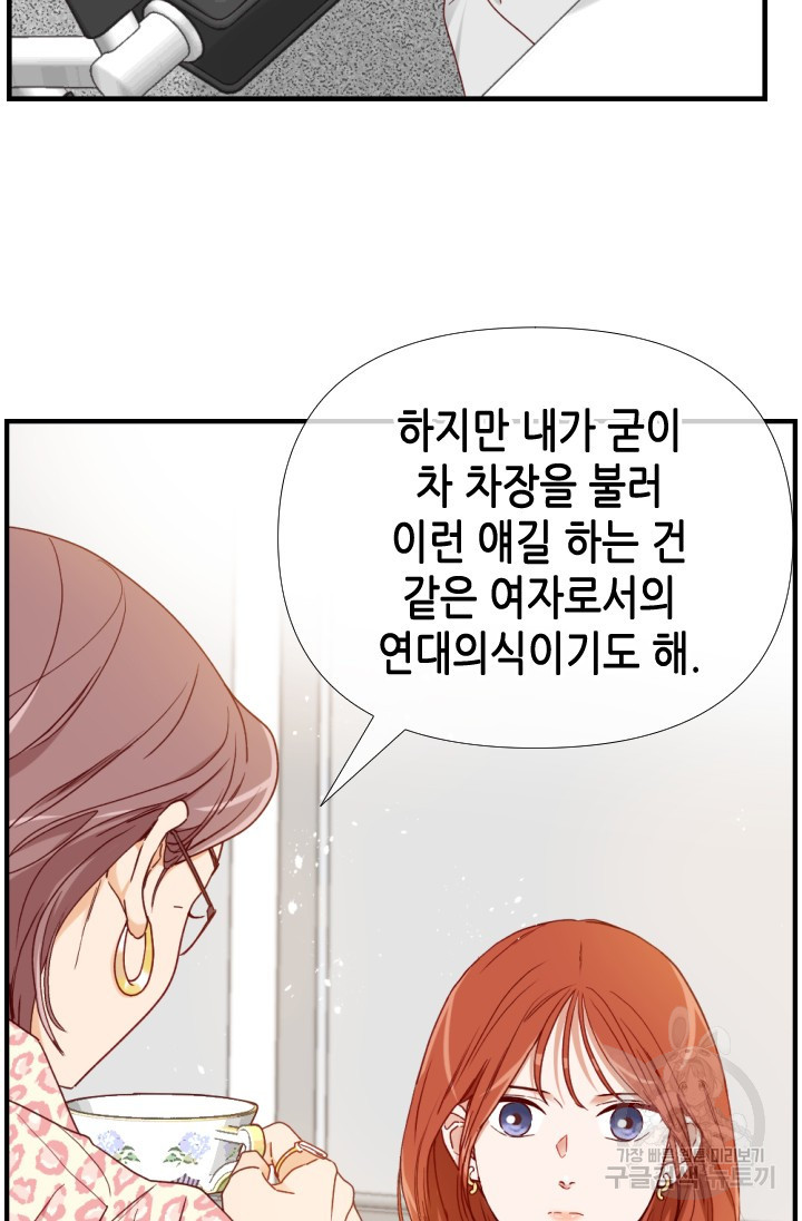 24분의 1 로맨스 170화 - 웹툰 이미지 67