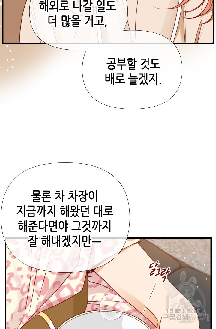 24분의 1 로맨스 170화 - 웹툰 이미지 71