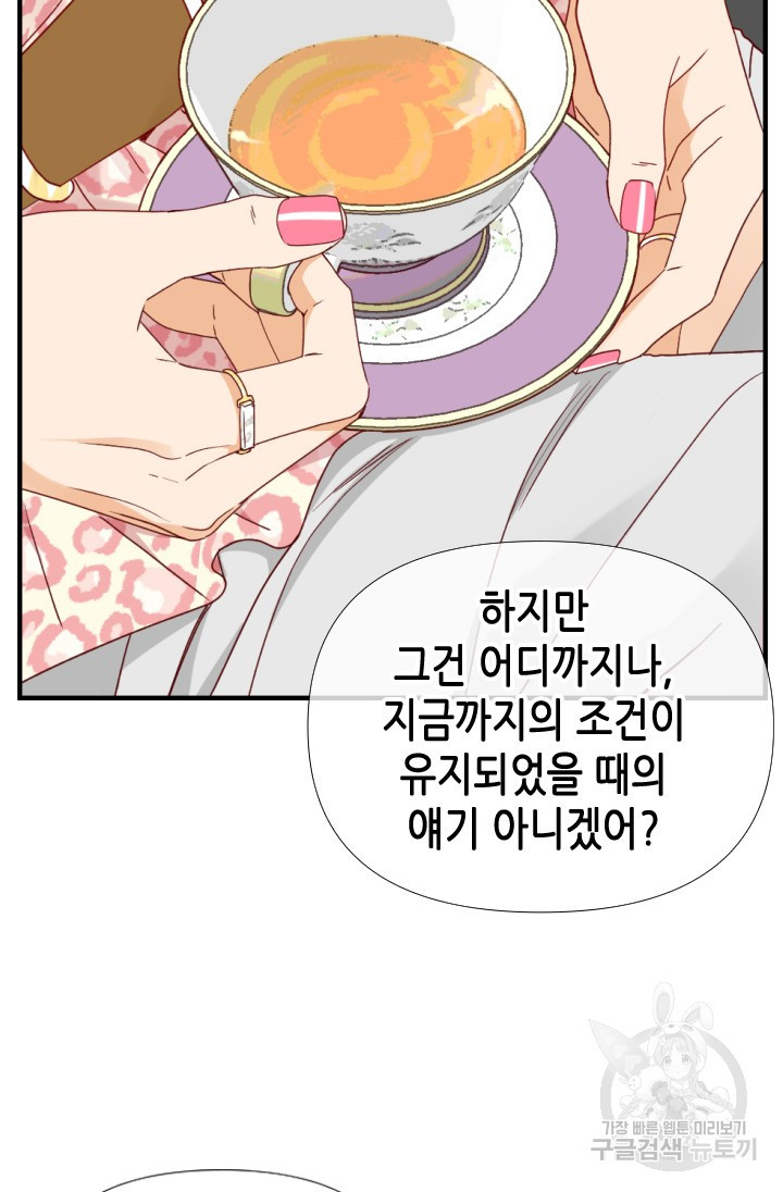 24분의 1 로맨스 170화 - 웹툰 이미지 72