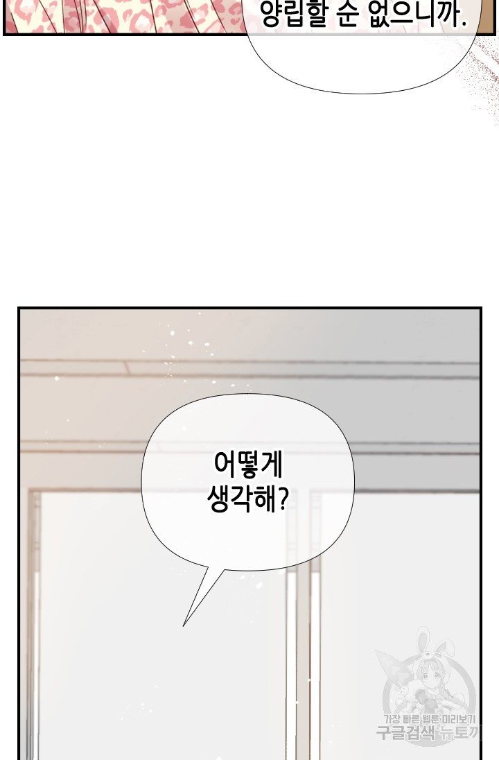 24분의 1 로맨스 170화 - 웹툰 이미지 74