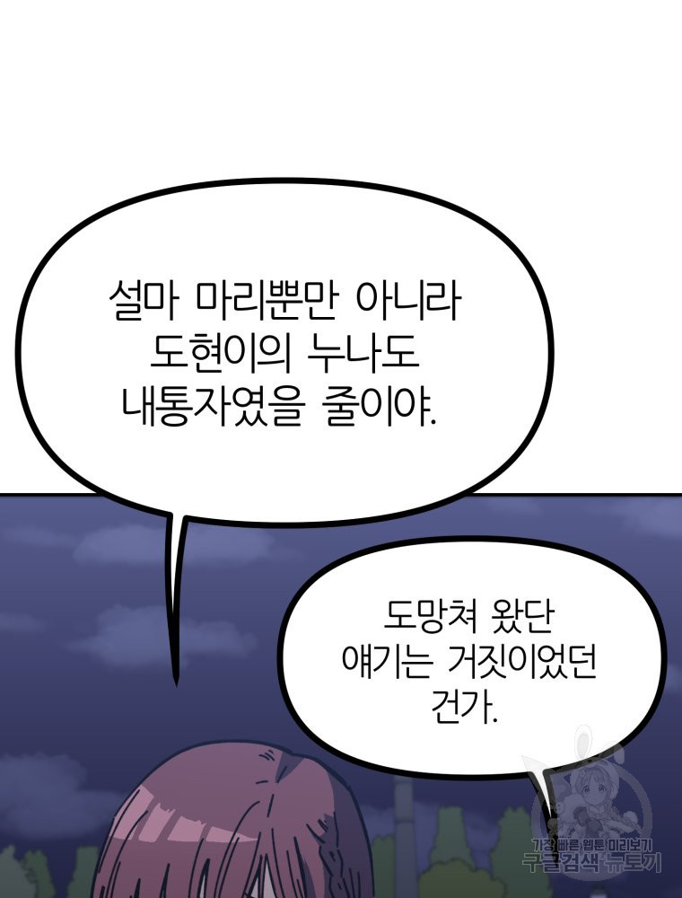 페이스 메이커 41화 - 웹툰 이미지 7