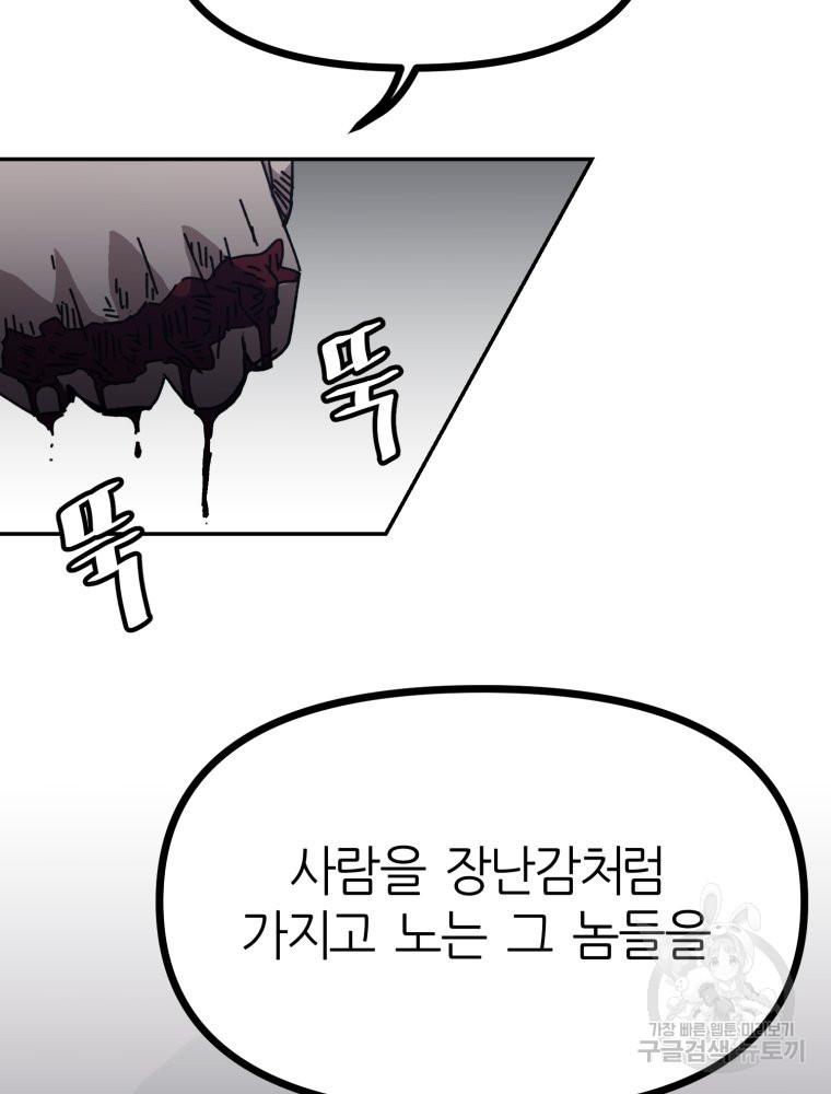 페이스 메이커 41화 - 웹툰 이미지 31