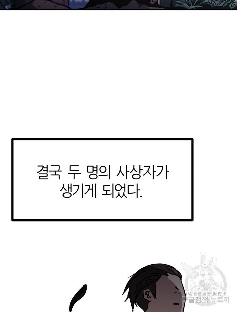 페이스 메이커 41화 - 웹툰 이미지 37