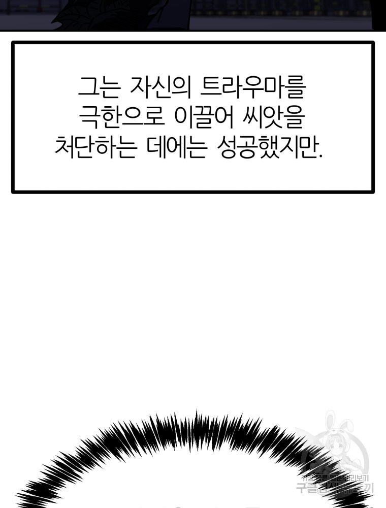 페이스 메이커 41화 - 웹툰 이미지 53