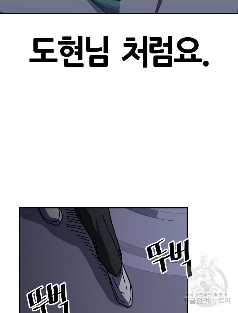 페이스 메이커 41화 - 웹툰 이미지 55