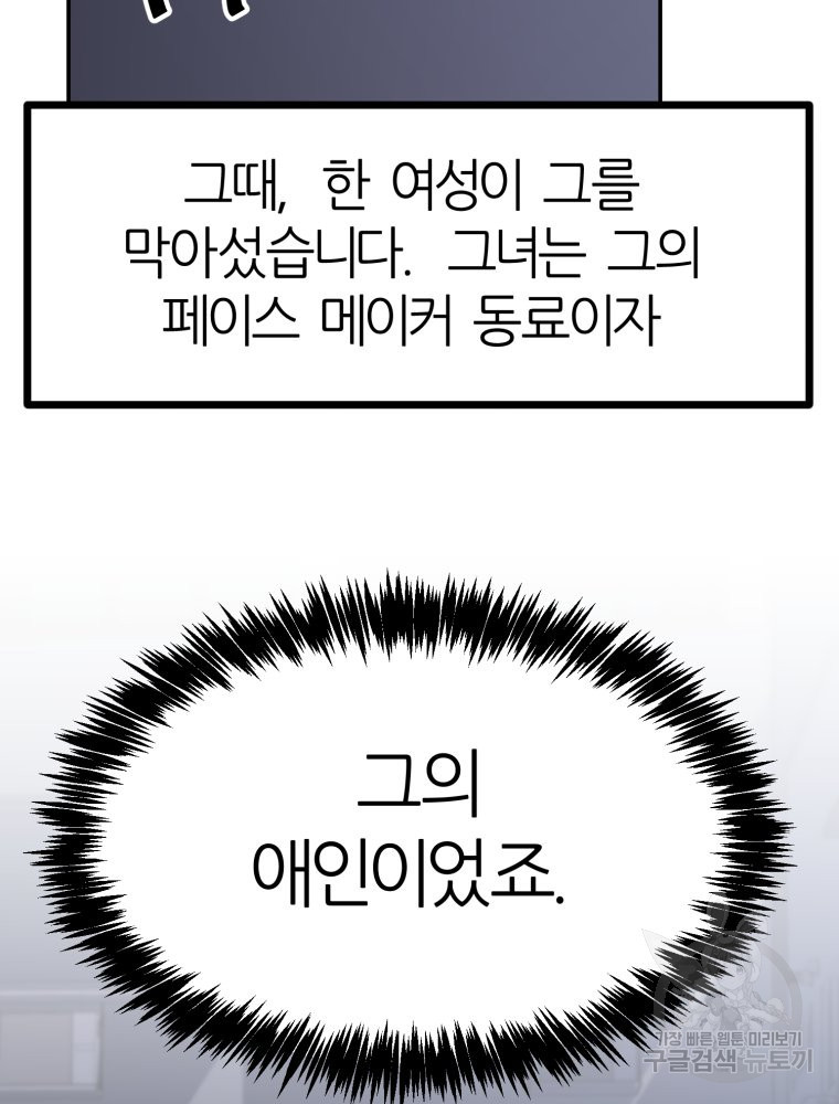 페이스 메이커 41화 - 웹툰 이미지 56