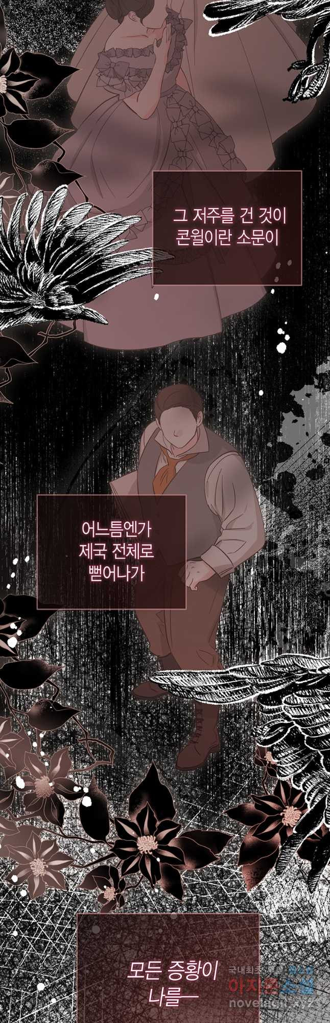 그 남자는 제 친오빠인데요, 공작님 60화 - 웹툰 이미지 6