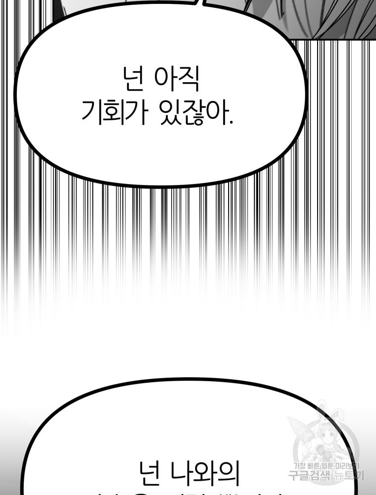 페이스 메이커 41화 - 웹툰 이미지 65