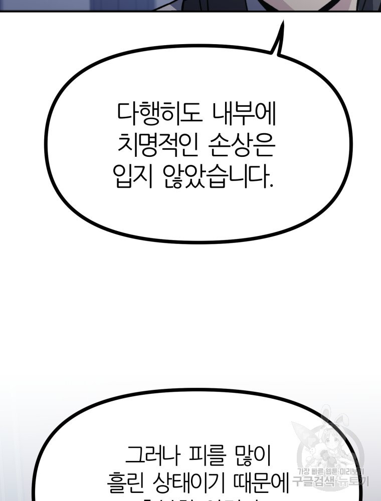 페이스 메이커 41화 - 웹툰 이미지 74