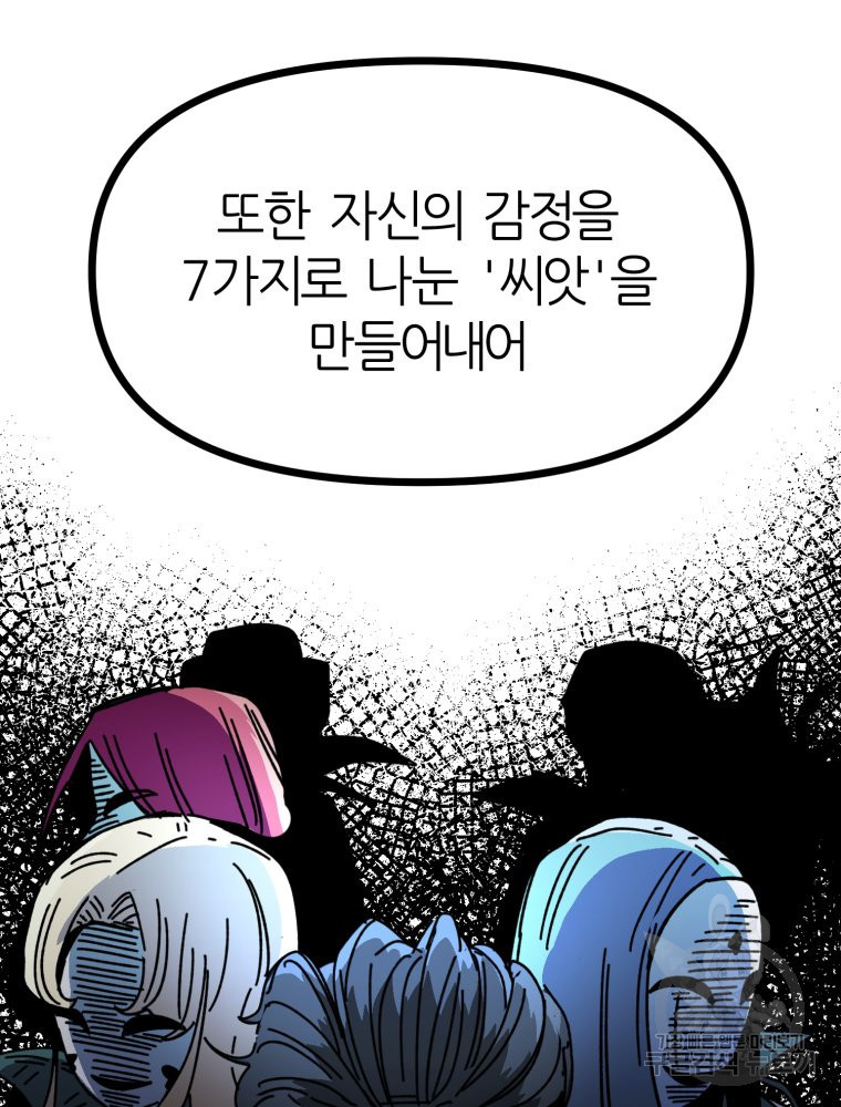 페이스 메이커 41화 - 웹툰 이미지 91