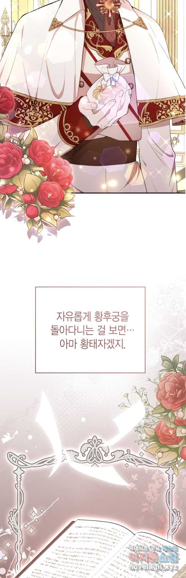 그 남자는 제 친오빠인데요, 공작님 60화 - 웹툰 이미지 36