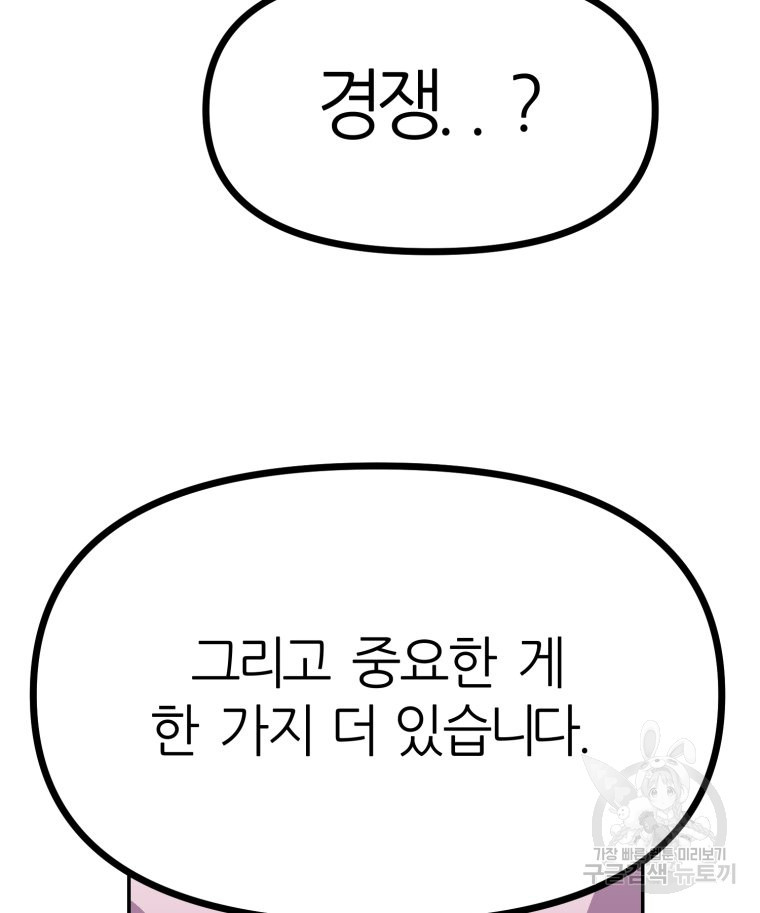 페이스 메이커 41화 - 웹툰 이미지 97