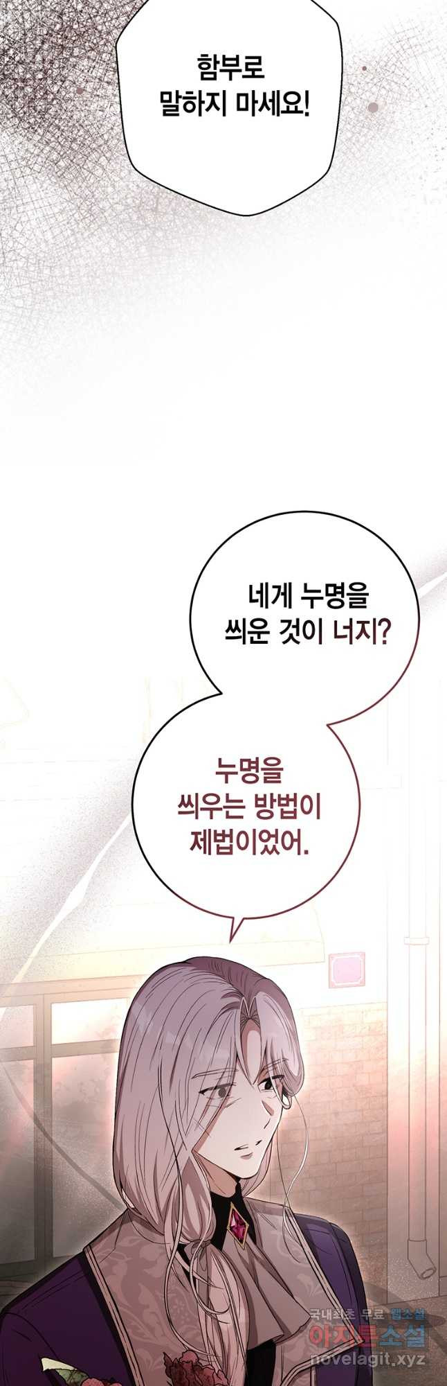 그 남자는 제 친오빠인데요, 공작님 60화 - 웹툰 이미지 44