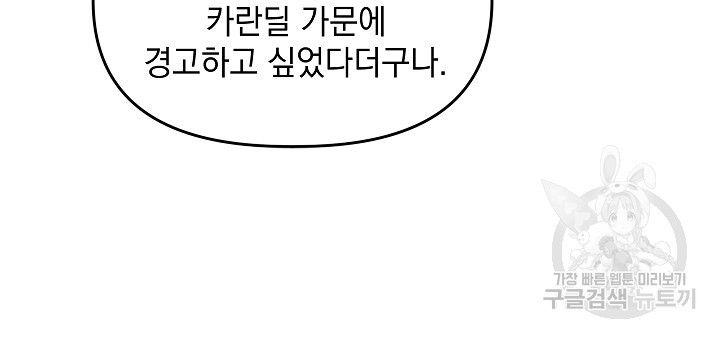 안젤리카 : 우리 아내가 달라졌어요 23화 - 웹툰 이미지 59