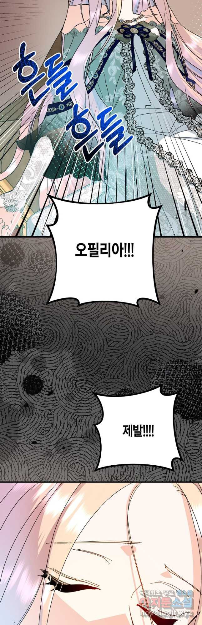 황녀님은 편히 죽고 싶어! - 41화 - 웹툰 이미지 2