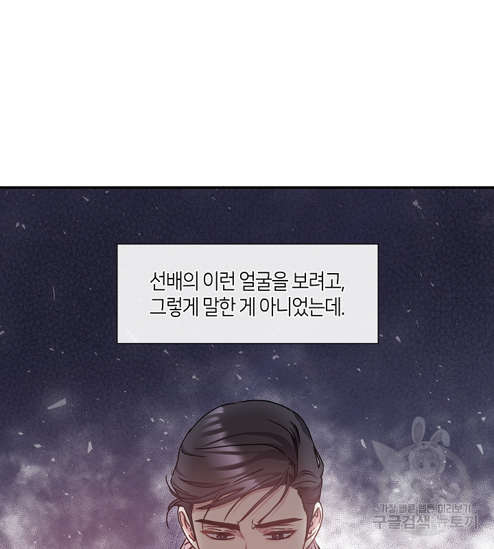 옳지, 잘했어, 먹어 18화 - 웹툰 이미지 30