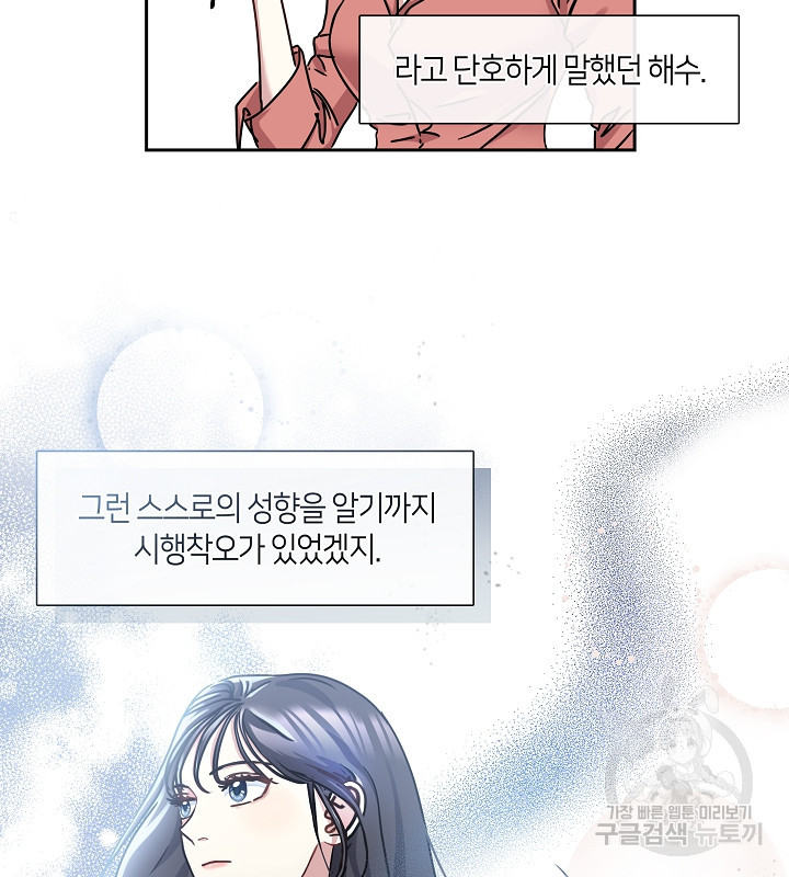 옳지, 잘했어, 먹어 18화 - 웹툰 이미지 56