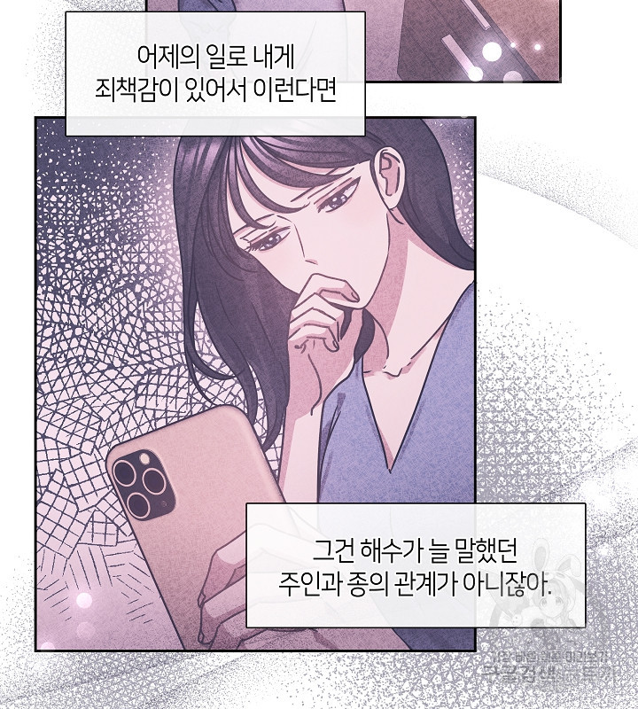 옳지, 잘했어, 먹어 18화 - 웹툰 이미지 77