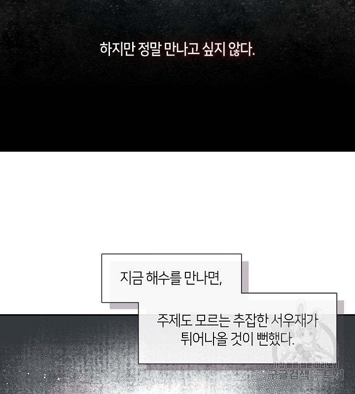 옳지, 잘했어, 먹어 18화 - 웹툰 이미지 83