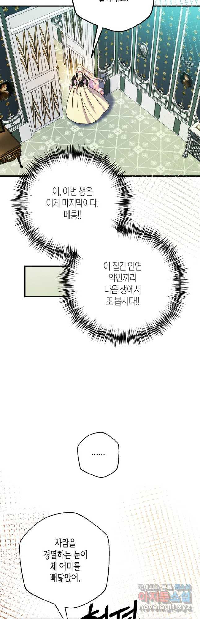 황녀님은 편히 죽고 싶어! - 42화 - 웹툰 이미지 29