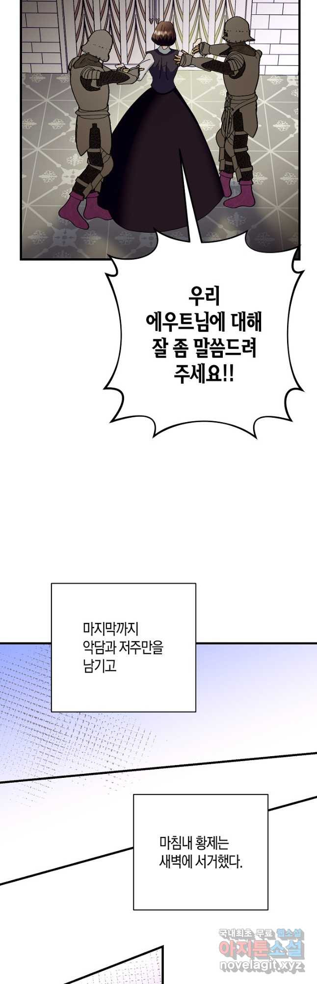 황녀님은 편히 죽고 싶어! - 42화 - 웹툰 이미지 36