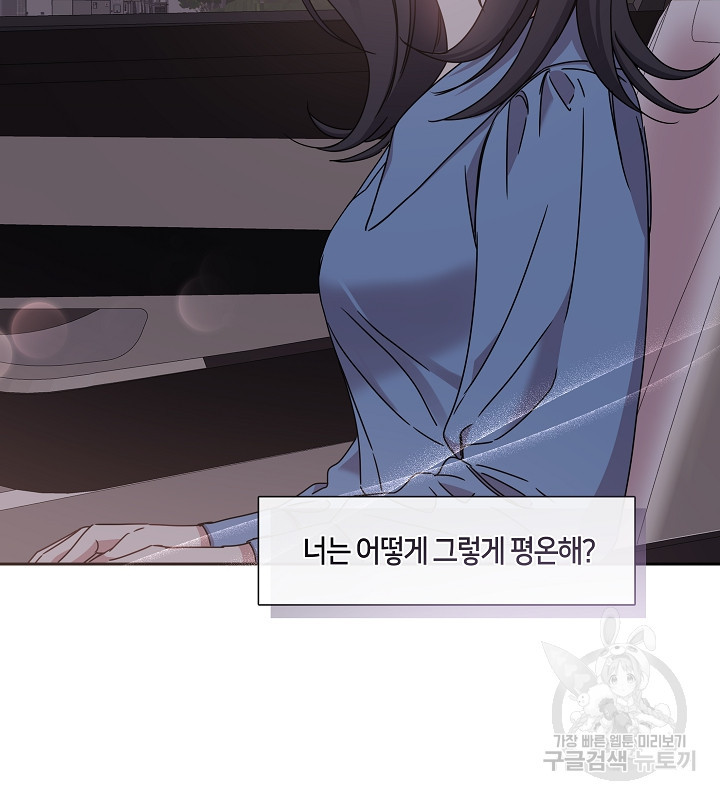 옳지, 잘했어, 먹어 19화 - 웹툰 이미지 21