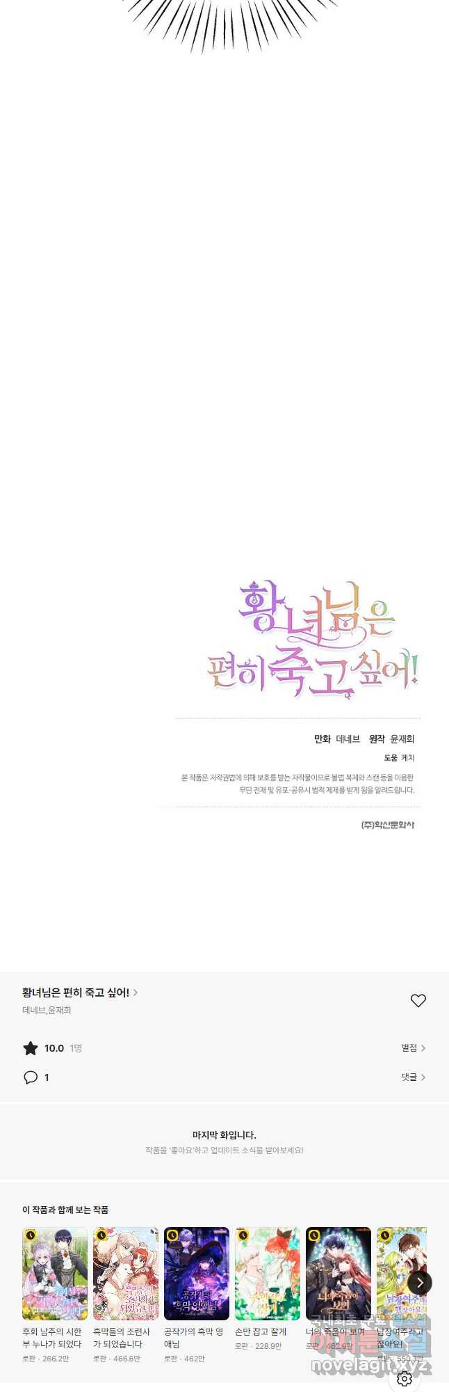 황녀님은 편히 죽고 싶어! - 42화 - 웹툰 이미지 52