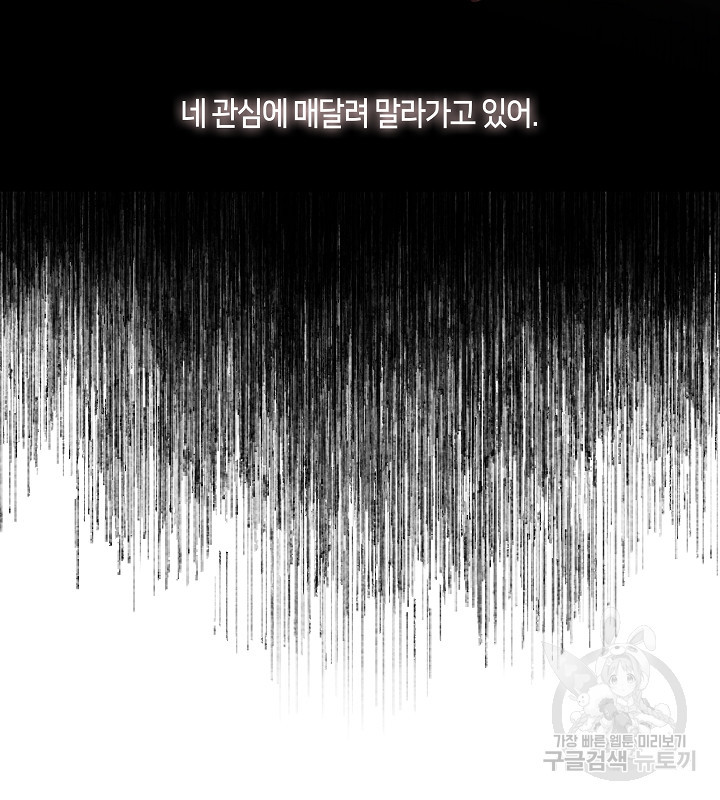 옳지, 잘했어, 먹어 19화 - 웹툰 이미지 61