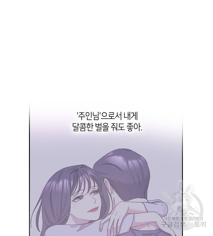 옳지, 잘했어, 먹어 19화 - 웹툰 이미지 62